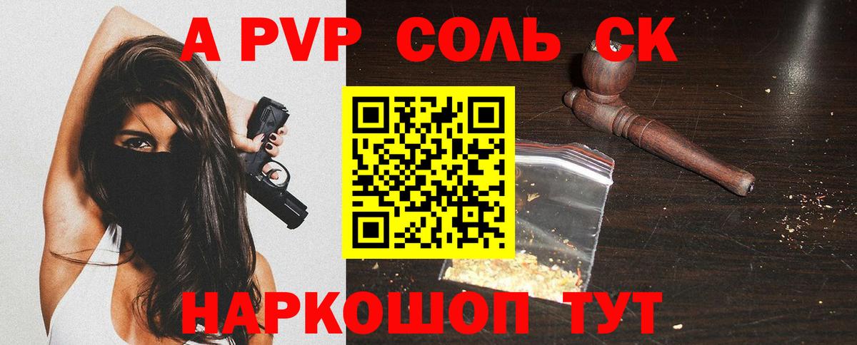 Alpha PVP Соль Белово