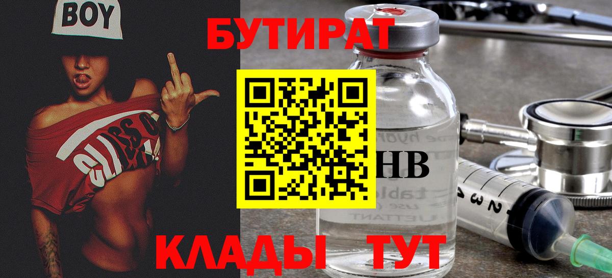 Бутират вода Белово