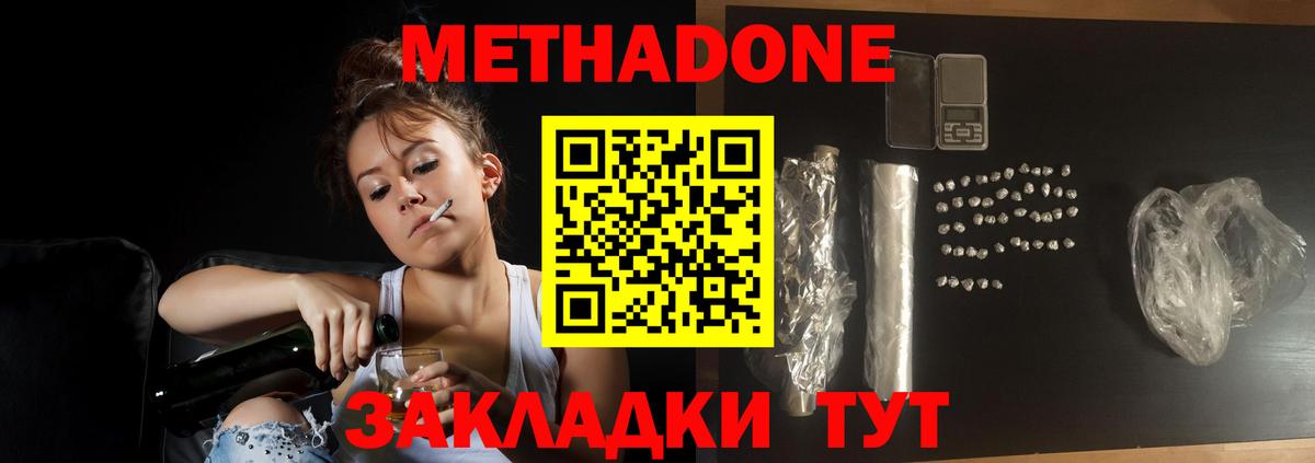 Метадон белоснежный  Метадон methadone  Вход с VPN  Белово 